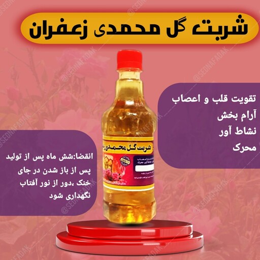نوشیدنی گل محمدی زعفران