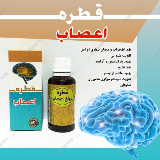 قطره اعصاب