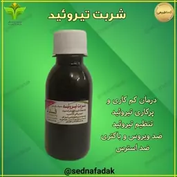 نوشیدنی تیروئید