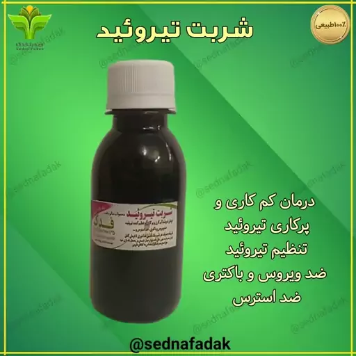 نوشیدنی تیروئید