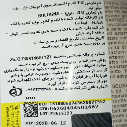 اکسیدان بلونیا شماره 1 شش درصدی حجم 150 میلی لیتر