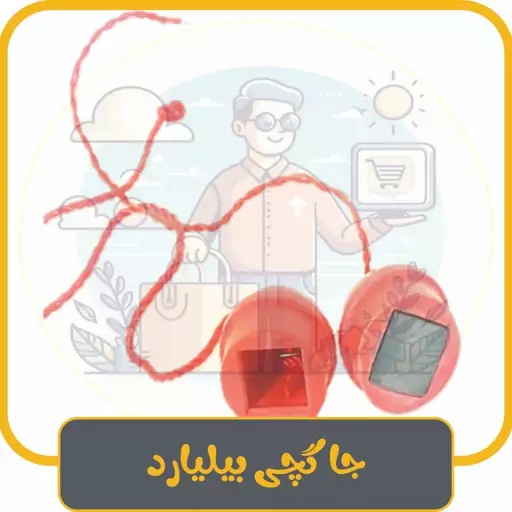 جا گچی بیلیارد رنگ قرمز