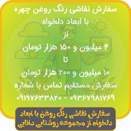 سفارش نقاشی اختصاصی رنگ روغن چهره از دپارتمان هنری هلدینگ روشنایی دانایی