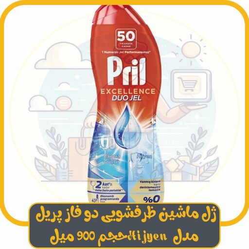 ژل ماشین ظرفشویی دوفاز پریل مدل Hijyen حجم 900 میل