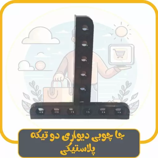 جا چوبی دیواری دو تیکه پلاستیکی ویژه میز بیلیارد و اسنوکر