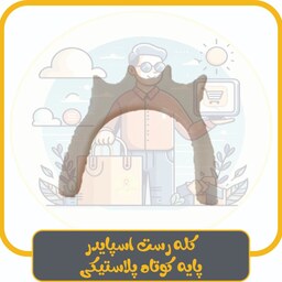 کله رست اسپایدر  پایه کوتاه پلاستیکی ویژه میز بیلیارد و اسنوکر