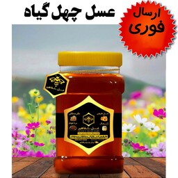 عسل چهل گیاه 180تومن(یک کیلوگرم)(مستقیم از زنبوردار)