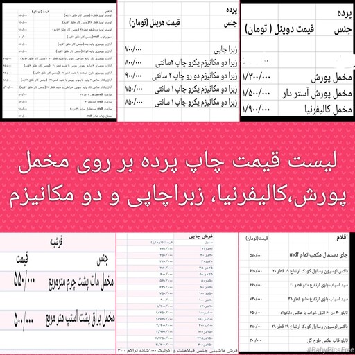 دو قواره پرده چاپی پانچ  (ورق بزنید طرح ها متنوع اند)