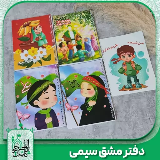 دفتر مشق سیمی علوی