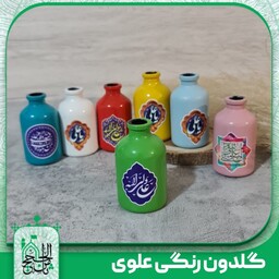 گلدان رنگی علوی