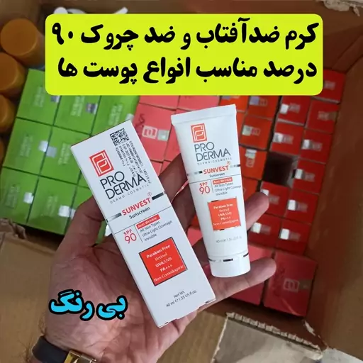 کرم ضدآفتاب و ضدچروک با spf90 مناسب برای انواع پوست ایجاد پوشش بسیار سبک فاقد رنگ 