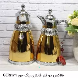 فلاسک دوقلو عربی برند جرمکس شیشه خارجی