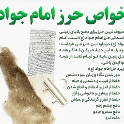 حرز امام جواد علیه السلام