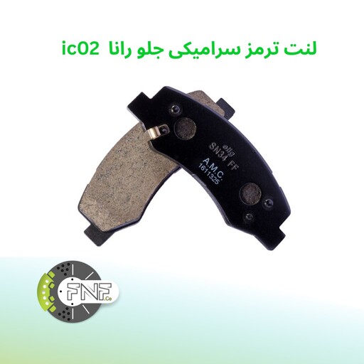 لنت ترمز جلو سرامیکی  رانا  الیگ elig ژاپن کد ic02