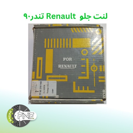 لنت ترمز  Renault جعبه زرد مناسب برای  ال 90 