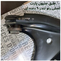 طبق سمت راست اورجینال GENUINE PARTS تندر 90 دنده ای