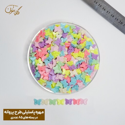 مهره دستبند پاستیلی طرح پروانه 