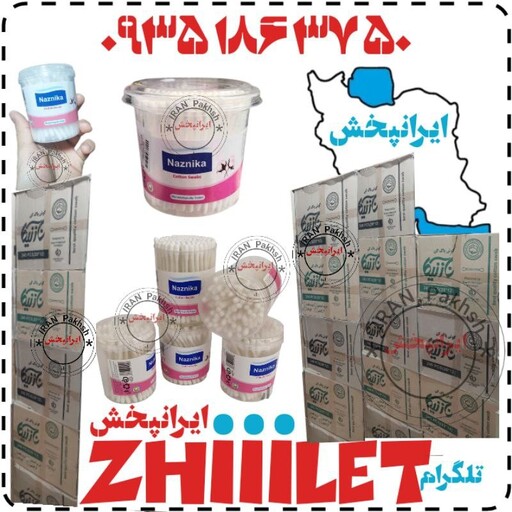 گوش پاک کن نازنیکا تخت عمده