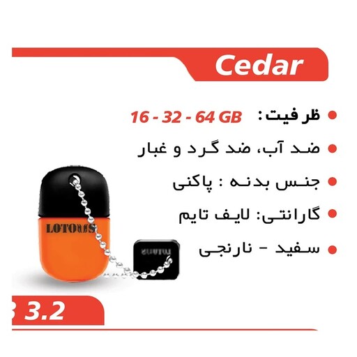 فلش مموری لوتوس مدل CEDAR ظرفیت 64 گیگابایت