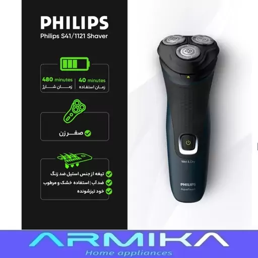 ماشین اصلاح موی صورت فیلیپس PHILIPS مدل S1121

