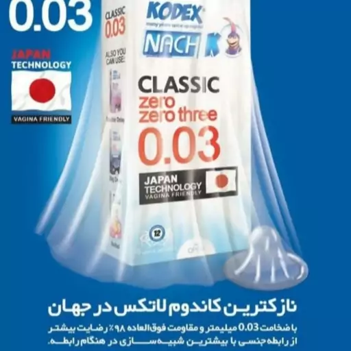 کاندوم 03کدکس مدل ZERO zero three بسته 3عددی