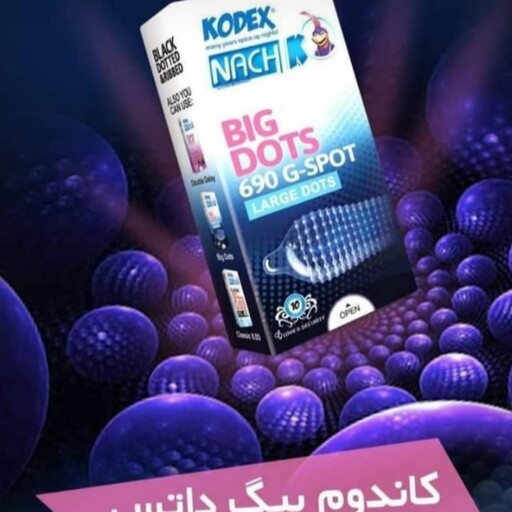 کاندوم بیگ داتس کدکس خاردرشتBIG DOTSبسته10عددی