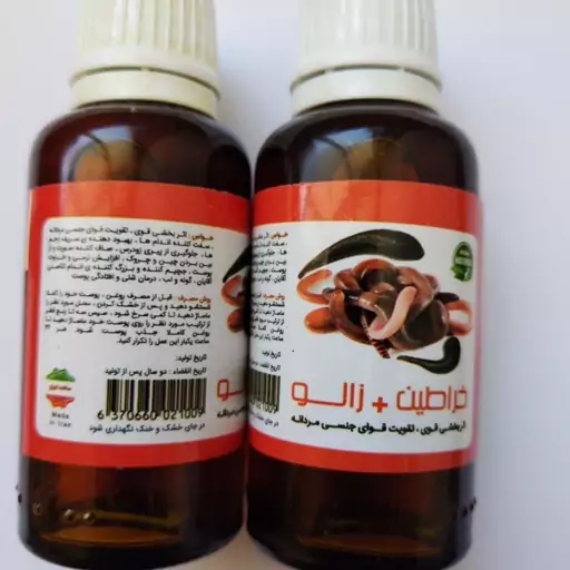 روغن خراطین و زالو ترکیبی کیفیت عالی 30 سی سی(تقویت قوای باه مردان، تقویت اندام خصوصی مردان، حجم دهنده اندام ها و صورت)