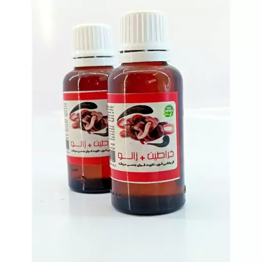 روغن خراطین و زالو ترکیبی کیفیت عالی 30 سی سی(تقویت قوای باه مردان، تقویت اندام خصوصی مردان، حجم دهنده اندام ها و صورت)