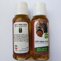 روغن هسته انگور  کیفیت عالی 30 سی سی (جوانسازی پوست، رفع تیرگی دورچشم، رفع جای جوش، تقویت مو)