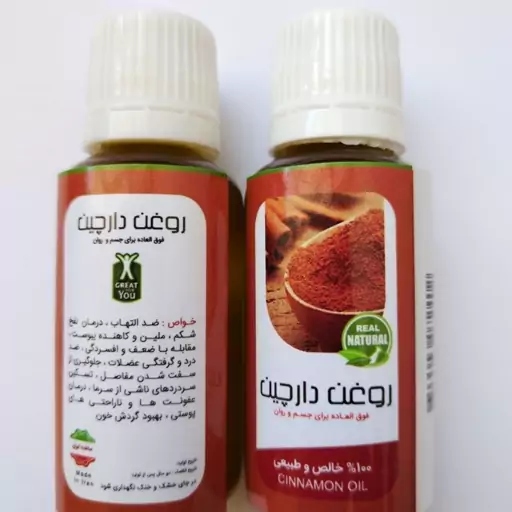 روغن دارچین اصل 30 سی سی (تسکین درد مفاصل، ملین و رفع یبوست، بهبود عفونت های پوستی)