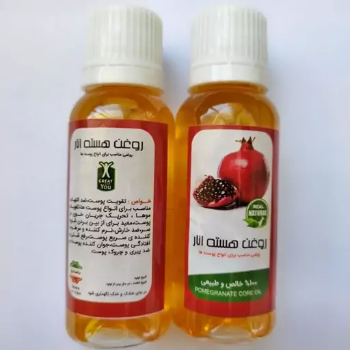 روغن هسته انار اصل 30 سی سی (تقویت پوست، رفع شل بودن پوست، ضد چین و چروک، رفع تیرگی زیر چشم، جوان کننده پوست)