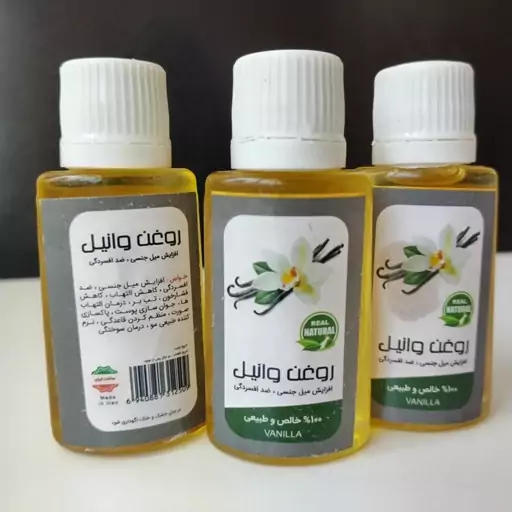 روغن وانیل اصل (افزایش میل..، جوانسازی پوست، نرم کننده مو، ضد افسردگی) 30 سی سی