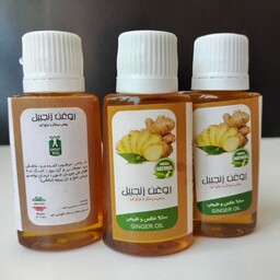 روغن زنجبیل(زنجفیل)(مرطوب کننده مو، تسکین درد عضلانی و ارتروز، بهبود نفخ و دلپیچه، بهبود بواسیر) 30 سی سی 