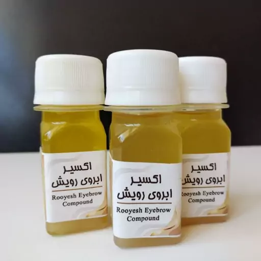 روغن اکسیر ابرو رویش 