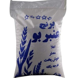 برنج عنبربو خوش پخت تخفیف ویژه عنبر بو مستقیم از کارخانه تا سفره ی شما عزیزان امساله خوزستان گران نخرید ارسال رایگان 