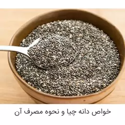 دانه چیا 