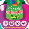 تابلوساز دیبا