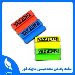 تخته پاک کن مغناطیسی ماژیک خور