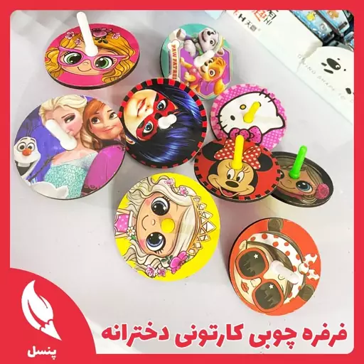  فرفره چوبی کارتونی دخترانه