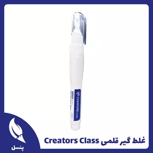  غلط گیر قلمی Creators 