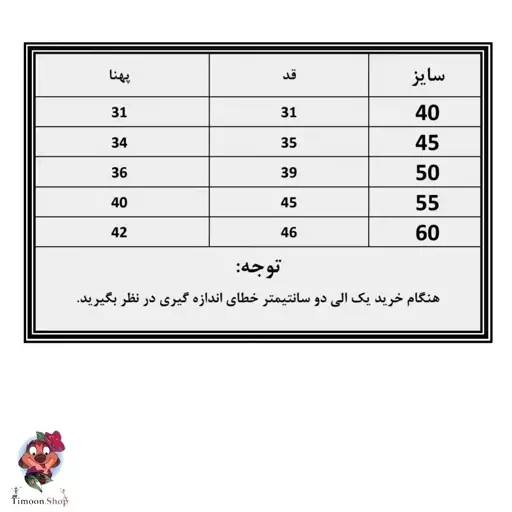 کراپ دخترانه مدل دختر گوگولی سایز 40 تا 60