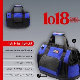 کیف ابزار 1018 زارا