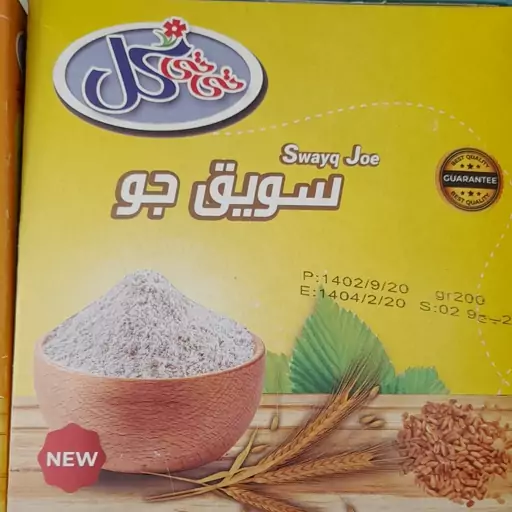 سویق جو