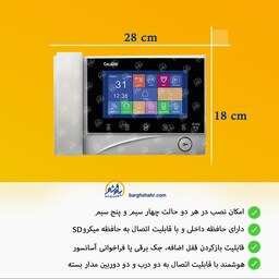 مانیتور تصویری 7 اینچ کالیوز مدل کیمیا K77