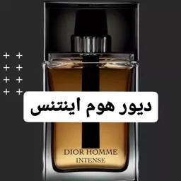 عطر دیور هوم اینتنس ( لوزی LUZI)(هر تعداد معادل 1 گرم میباشد)