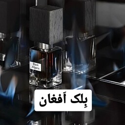 عطر بلک اَفغان ( لوزی LUZI)(حداقل سفارش 5 گرم)
