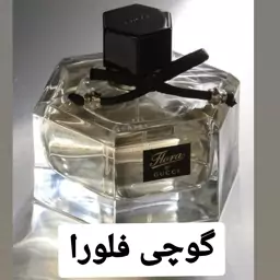 عطر گوچی فلورا ( لوزی LUZI)(هر تعداد معادل 1 گرم میباشد)