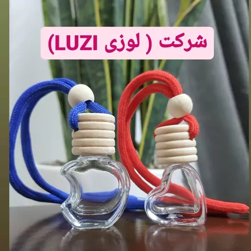 عطر ماشین  شرکت( لوزی LUZI)
