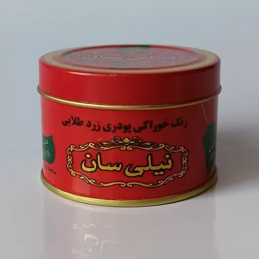 رنگ خوراکی پودری زرد طلایی نیلی سان