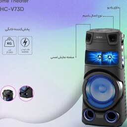 سیستم صوتی سونی V73D باگارانتی زرین مهر